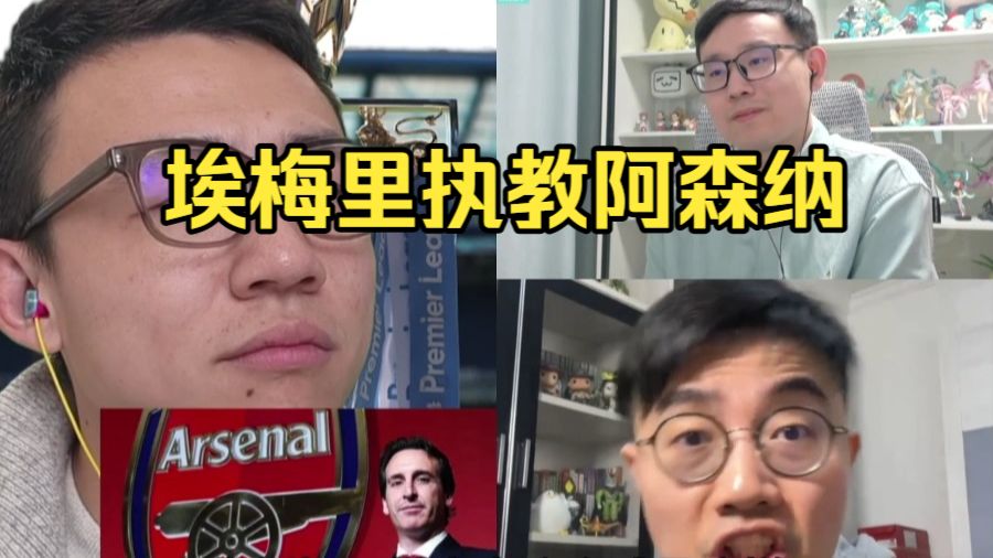 包含埃梅里最新消息：维也纳失利不影响阿森纳的信心的词条